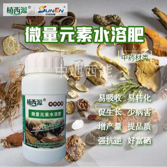 微量元素水溶肥，富硒微量元素水溶肥-中藥材類